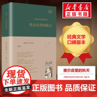 奥尔皮里的秋天 (格鲁吉亚)吉茨安·塔比泽 著;骆家 译 外国小说文学 正版图书籍 人民文学出版社