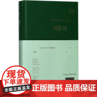 整数26 (斯洛文)斯雷奇科·科索维尔(Srecko Kosovel) 著;袁帆 译 著 外国小说文学 正版图书籍 人民