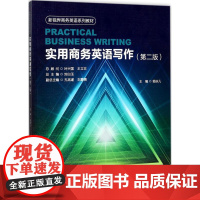 实用商务英语写作第2版 邬庆儿 主编 著作 大学教材大中专 正版图书籍 中国人民大学出版社