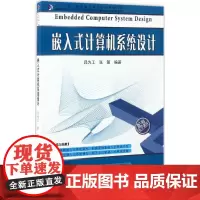 嵌入式计算机系统设计 吕为工,张策 编著 大学教材大中专 正版图书籍 哈尔滨工业大学出版社