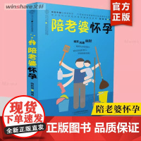 陪老婆怀孕 陶新城 写给男人看的孕期指导书 十月怀胎孕妇知识百科全书 妊娠分娩育儿大全书 怀孕期准爸爸书籍 孕妈妈胎教书