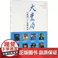 大变局 王涛,李兆瑞 著 著 社会科学总论经管、励志 正版图书籍 中央编译出版社