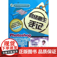 Photoshop数码照片处理入门与应用 环博文化  著 图形图像/多媒体(新)专业科技 正版图书籍 机械工业出版社