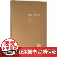 道德经 吴北午 译注;王溪 书;洪江 篆刻 中国哲学社科 正版图书籍 中国水利水电出版社