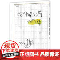 我的青春小鸟 假牙 著 著作 著 中国现当代诗歌文学 正版图书籍 九州出版社