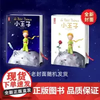 小王子完整版,插图本 (法)安托万·德·圣-埃克苏佩里(Antoine de Saint-Exupery) 著;树才 译