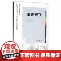 电影美学/赵岚 赵岚 著作 大学教材大中专 正版图书籍 重庆大学出版社