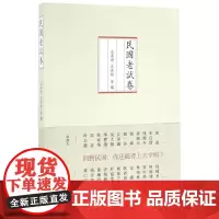 民国老试卷 么其璋 等 编 中国通史社科 正版图书籍 新星出版社