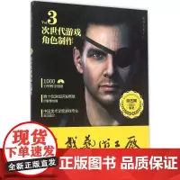 次世代游戏角色制作 游艺网 编著 著作 图形图像/多媒体(新)专业科技 正版图书籍 清华大学出版社