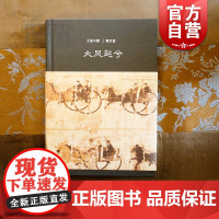 大风起兮/秦汉卷(精装) 大美中国 仪平策 著 陈炎 编 文物考古 古代艺术文化 古代历史 正版图书籍 上海古籍出版社