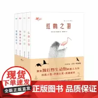 “我们和它们”系列(4册) 聚焦濒危野生动物,博洛尼亚国际插画展获奖者手绘封面