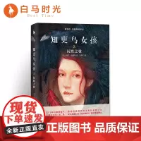 [自营] 知更鸟女孩2沉默之歌 媲美《偷影子的人》《哈利波特》,震撼全美数百万读者的悬爱之书正版原著小说书籍书