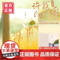 [白马时光店]许我向你看:插图纪念版(全三册)辛夷坞 因为爱情,每个人伤痕累累,每个人罪孽深重.正版原著青春小说