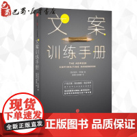 文案训练手册 [美]约瑟夫·休格曼 著 广告营销经管、励志 正版图书籍 中信出版社