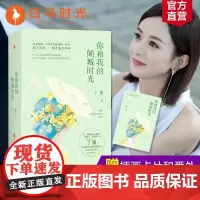 [自营]你和我的倾城时光(套装共2册)赵丽颖 金瀚主演电视剧原版小说 只因有幸遇到的你 携手共度 一切才变得不同