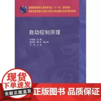 自动控制原理 齐庆梅 著作 大学教材大中专 正版图书籍 中国建筑工业出版社