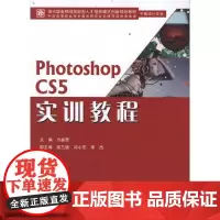 PhotoshopCS5实训教程 方奋奇 著作 方奋奇 主编 大学教材大中专 正版图书籍 中国水利水电出版社