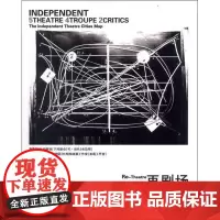 再剧场:独立戏剧的城市地图 孙晓星 编 著 中国古代随笔文学 正版图书籍 百花文艺出版社