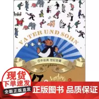 父与子袖珍本礼盒装 (德)卜劳恩 著作 漫画书籍少儿 正版图书籍 四川少年儿童出版社