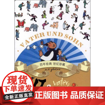 父与子袖珍本礼盒装 (德)卜劳恩 著作 漫画书籍少儿 正版图书籍 四川少年儿童出版社