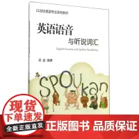 英语语音与听说词汇/梁波 梁波 著作 大学教材大中专 正版图书籍 北京大学出版社