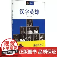 汉字英雄2 无 著作 徐涛 主编 语言文字文教 正版图书籍 商务印书馆