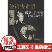 他销售希望 Steven Watt 著 孙静 译 成功经管、励志 正版图书籍 华夏出版社