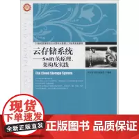 云存储系统 武志学,赵阳,马超英 编著 著作 网络通信(新)专业科技 正版图书籍 人民邮电出版社