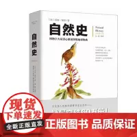 自然史 博物学大家潜心撰述图版地球物典 全新修订版 一本传世博物志,包括了地球史、1 乔治·布封 著 赵静 编 赵静 译