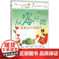 轻松开口说韩语 陈雪 主编;文丰 从书主编 其它语系文教 正版图书籍 北京航空航天大学出版社