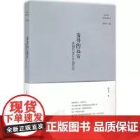 雾外的远音 葛桂录 著 著 文学理论/文学评论与研究文学 正版图书籍 福建教育出版社