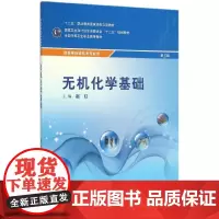 无机化学基础(第3版.中职检验.配增值)/赵红 赵红 著 著 大学教材大中专 正版图书籍 人民卫生出版社