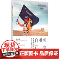 勇敢做唯一的自己 郭瑞祥 著 著 成功经管、励志 正版图书籍 商务印书馆国际有限公司