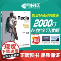 Redis实战 (美)卡尔森(Josiah L.Carlson) 著;黄健宏 译 著 数据库专业科技 正版图书籍 人民邮