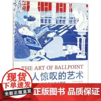 令人惊叹的艺术 (美)马特·罗塔 编著;相青梅 译 著作 工艺美术(新)艺术 正版图书籍 中国青年出版社