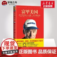 富甲美国 沃尔玛创始人山姆沃尔顿自传 学习沃尔玛的创业精髓 经管励志 真正深入了解沃尔玛精神和运作模式 正版图书籍