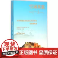 雪域欢歌 多吉欧珠 主编;西藏自治区音乐家协会 编 音乐(新)艺术 正版图书籍 人民音乐出版社
