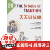 天天的故事2A 马亚敏,朱落燕 编著 著作 语言文字文教 正版图书籍 北京语言大学出版社