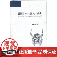 民国《邱北县志》点注 徐旭平 等 点注 著作 中国通史社科 正版图书籍 天津古籍出版社