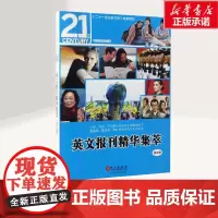 正版 英文报刊精华集萃零基础入门学习英语单词口语语法书籍日常交际自学教材 商务英语旅游英语学全英语口语教材