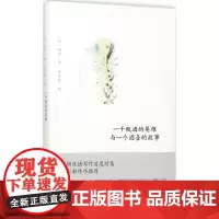 一千瓶酒的英雄与一个酒壶的故事 (德)沃尔夫冈·顾彬(Wolfgang Kubin) 著;张冰烨 编 中国古代随笔文学