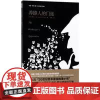 养蜂人的门徒 (美)劳拉·金(Laurie R.King) 著;陈磊 译 外国小说文学 正版图书籍 重庆出版社