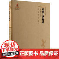 老挝文化概论 邹怀强 等 著 社会科学总论经管、励志 正版图书籍 世界图书出版广东有限公司