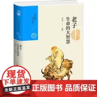 生命的大智慧 余培林 著 中国文化/民俗社科 正版图书籍 九州出版社