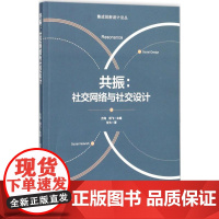 共振 甘为 著;方海,胡飞 丛书主编 建筑/水利(新)经管、励志 正版图书籍 中国建筑工业出版社