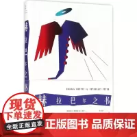 赫拉巴尔之书 (匈)艾斯特哈兹·彼得(Esterhazy Peter) 著;余泽民 译 现代/当代文学文学 正版图书籍