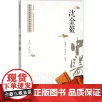 中医历代名家学术研究丛书沈金鳌 潘桂娟 主编;蔺焕萍,董鸿志 编著 中医养生生活 正版图书籍 中国中医药出版社
