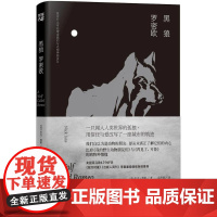 黑狼罗密欧 (美)尼克·詹斯(Nick Jans) 著;范冬丽 译 著作 现代/当代文学文学 正版图书籍 重庆出版社