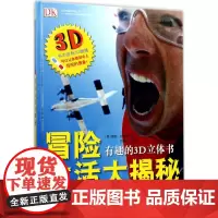 冒险生活大揭秘 (英)佩妮·史密斯 著;余晶晶 译 著作 少儿艺术/手工贴纸书/涂色书少儿 正版图书籍 科学普及出版社
