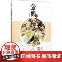 金宫典藏版 云霓 著 都市/情感小说文学 正版图书籍 重庆出版社